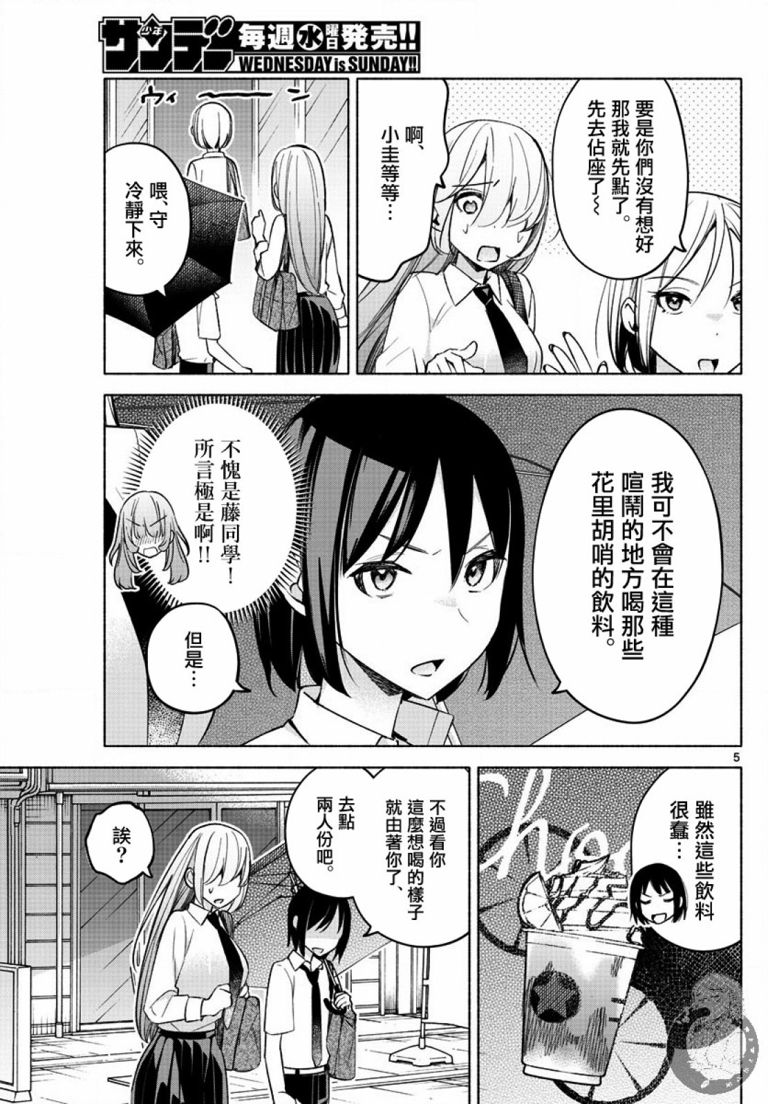 想和你一起做壞事: 25話 - 第5页