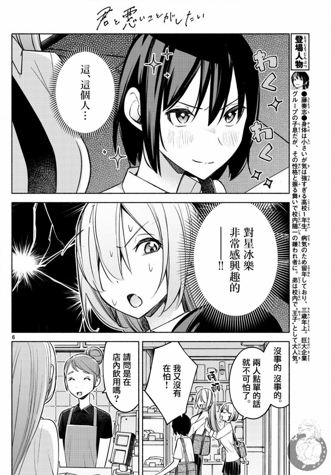 想和你一起做壞事: 25話 - 第6页