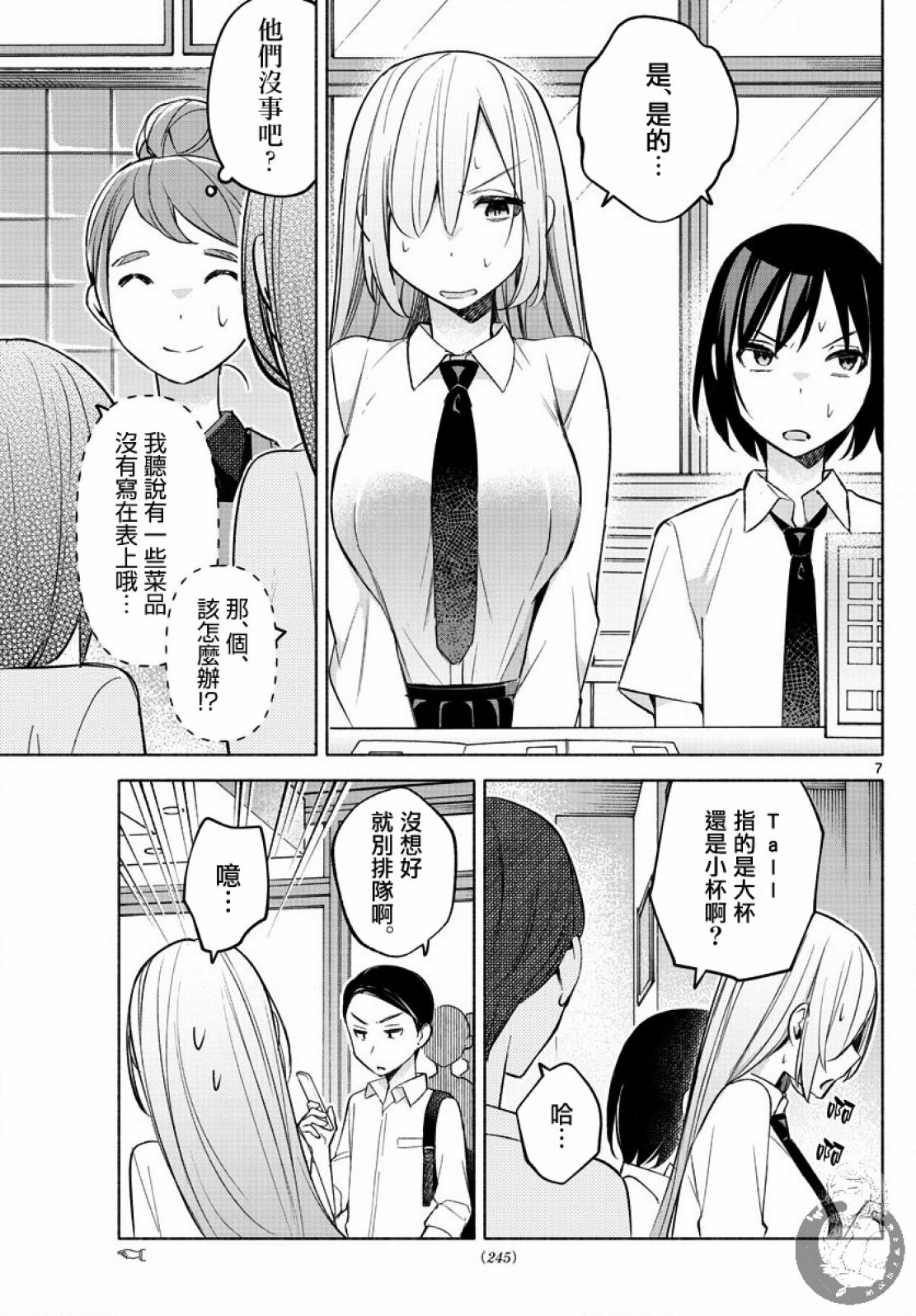 想和你一起做壞事: 25話 - 第7页