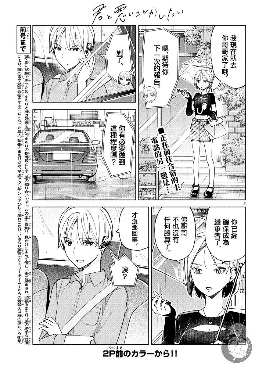 想和你一起做壞事: 27話 - 第2页