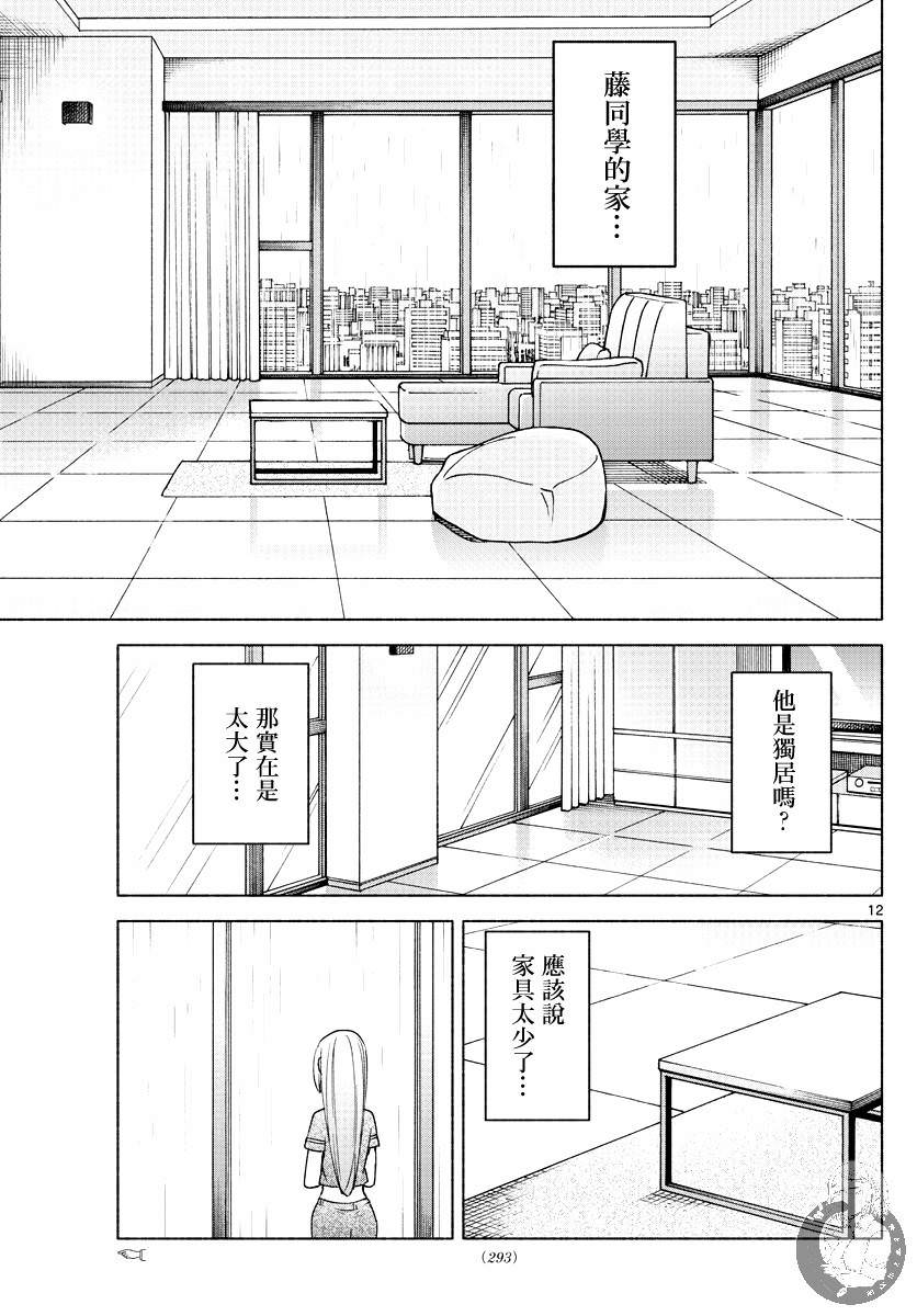 想和你一起做壞事: 27話 - 第12页