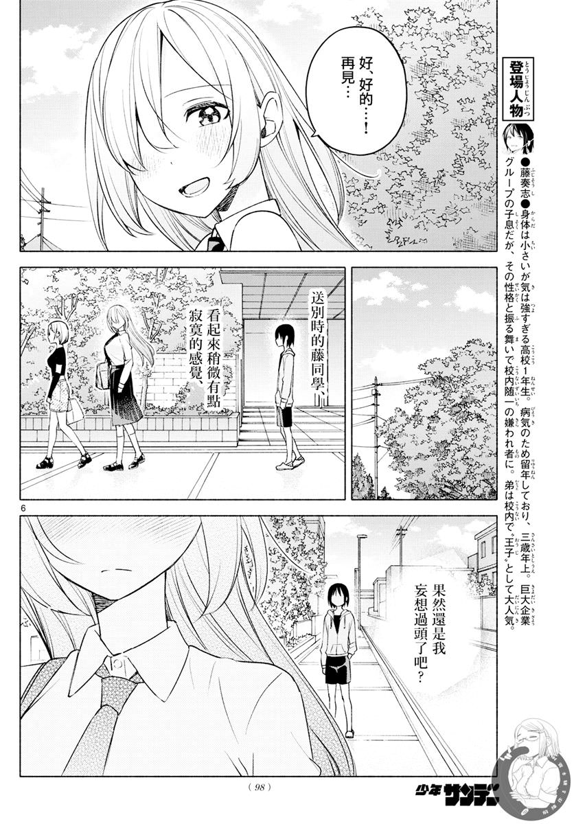 想和你一起做壞事: 35話 - 第6页