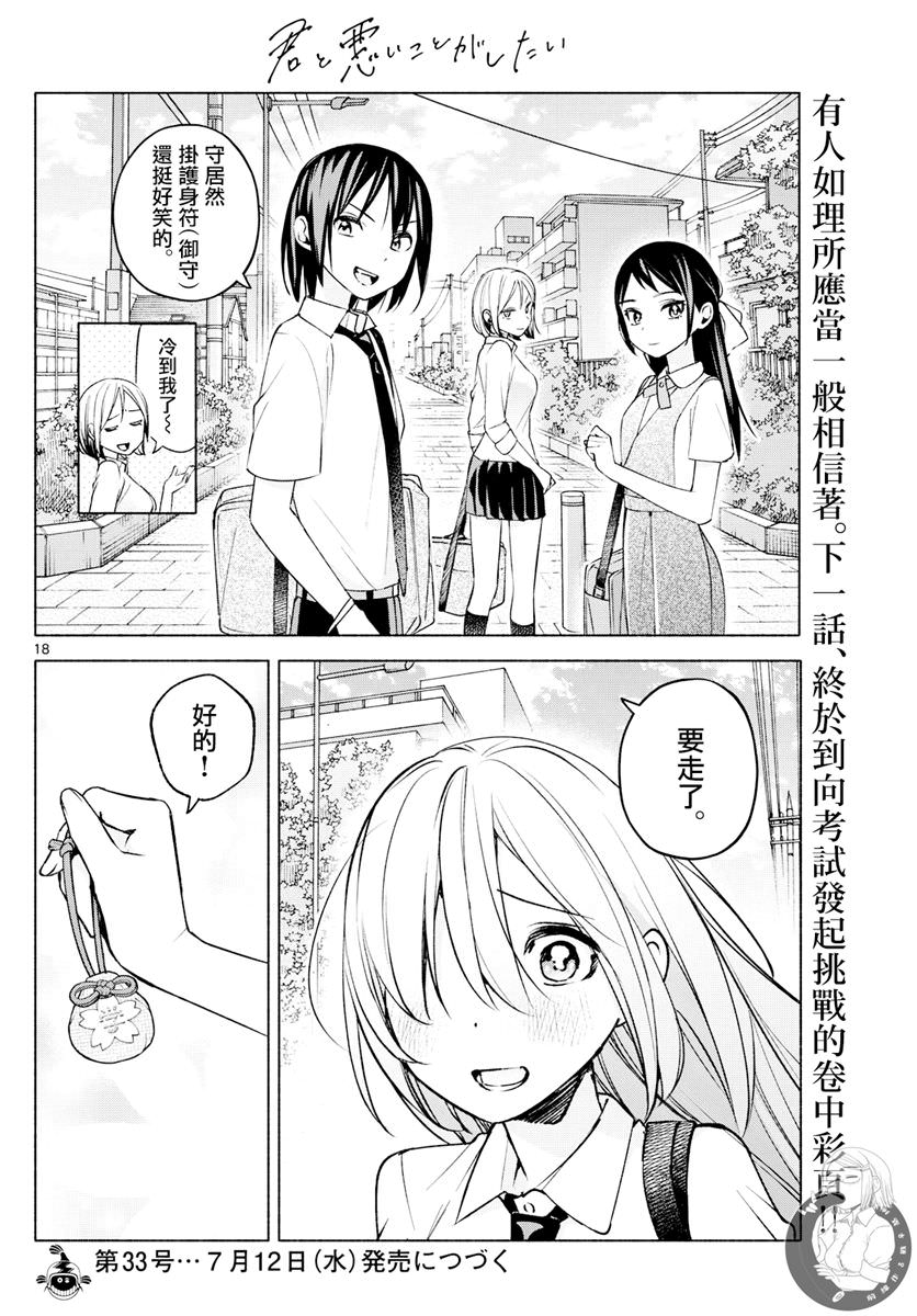 想和你一起做壞事: 35話 - 第18页