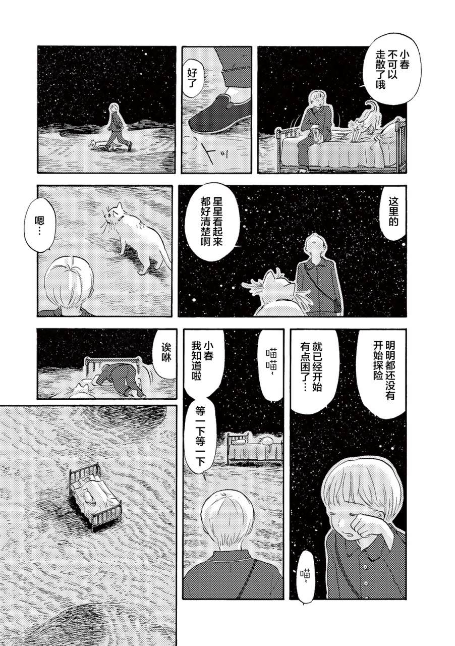 在那平凡的夜里: 12話 - 第3页