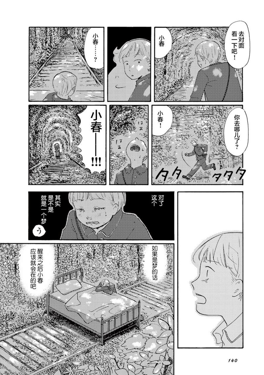 在那平凡的夜里: 12話 - 第6页