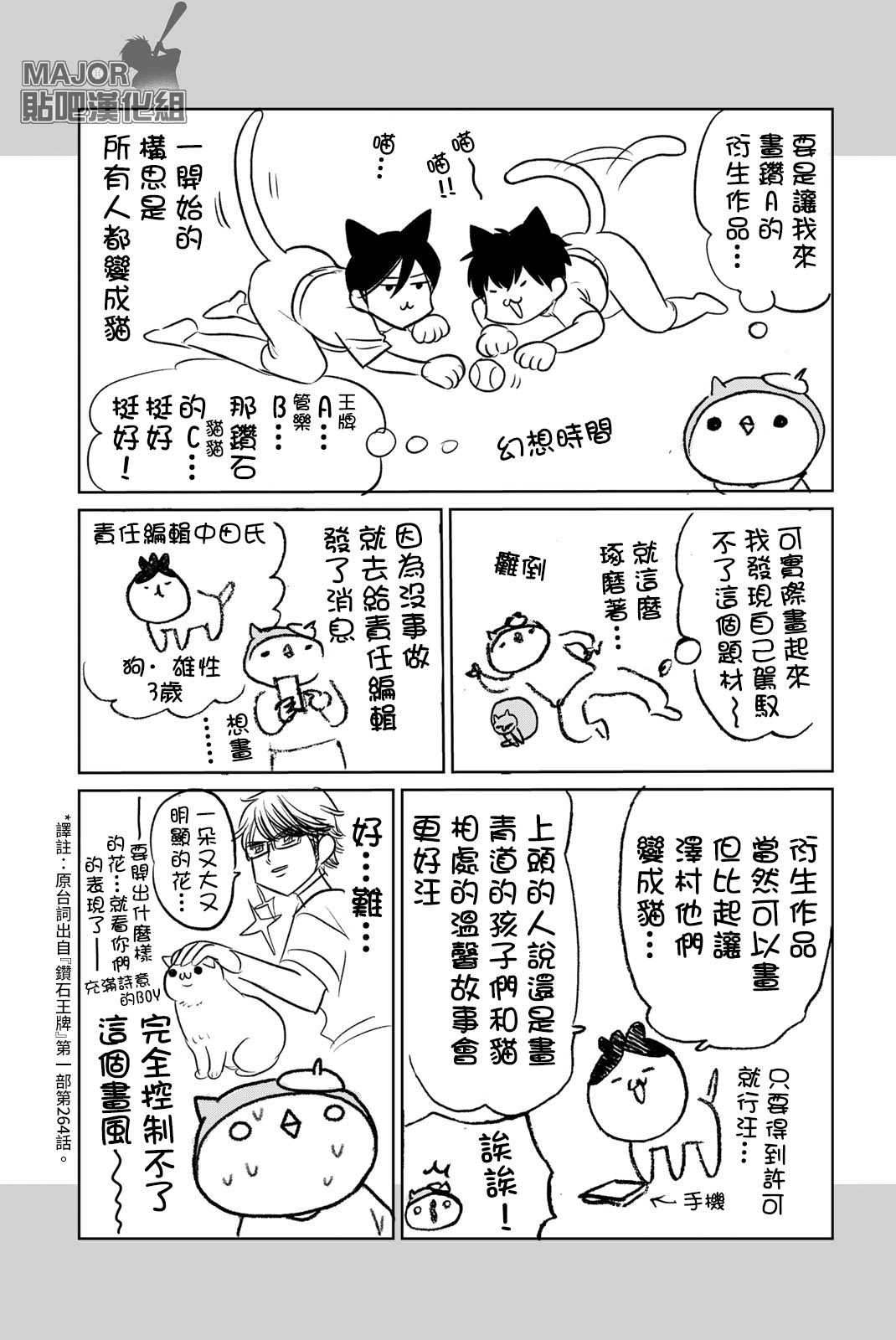 鑽石貓貓!!青道高中棒球部貓日志: 12話 - 第12页