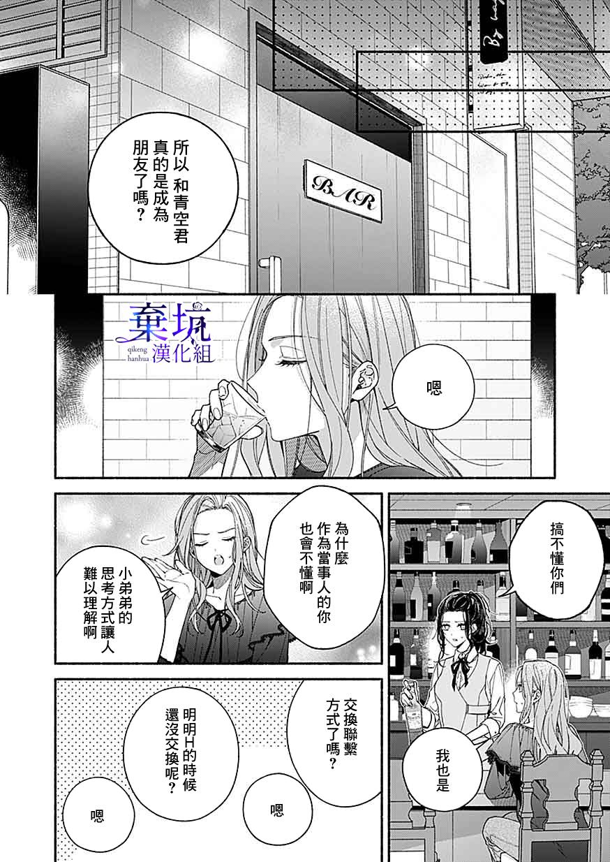 撿到無家可歸的美少年: 05話 - 第10页