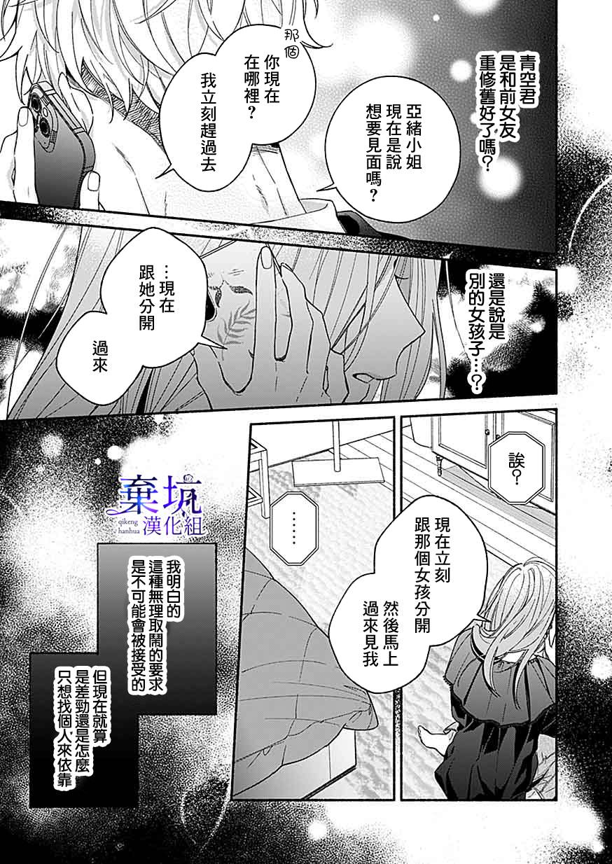 撿到無家可歸的美少年: 05話 - 第21页