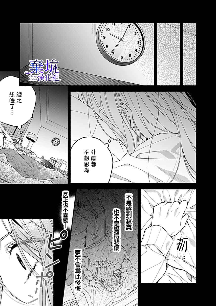 撿到無家可歸的美少年: 05話 - 第25页