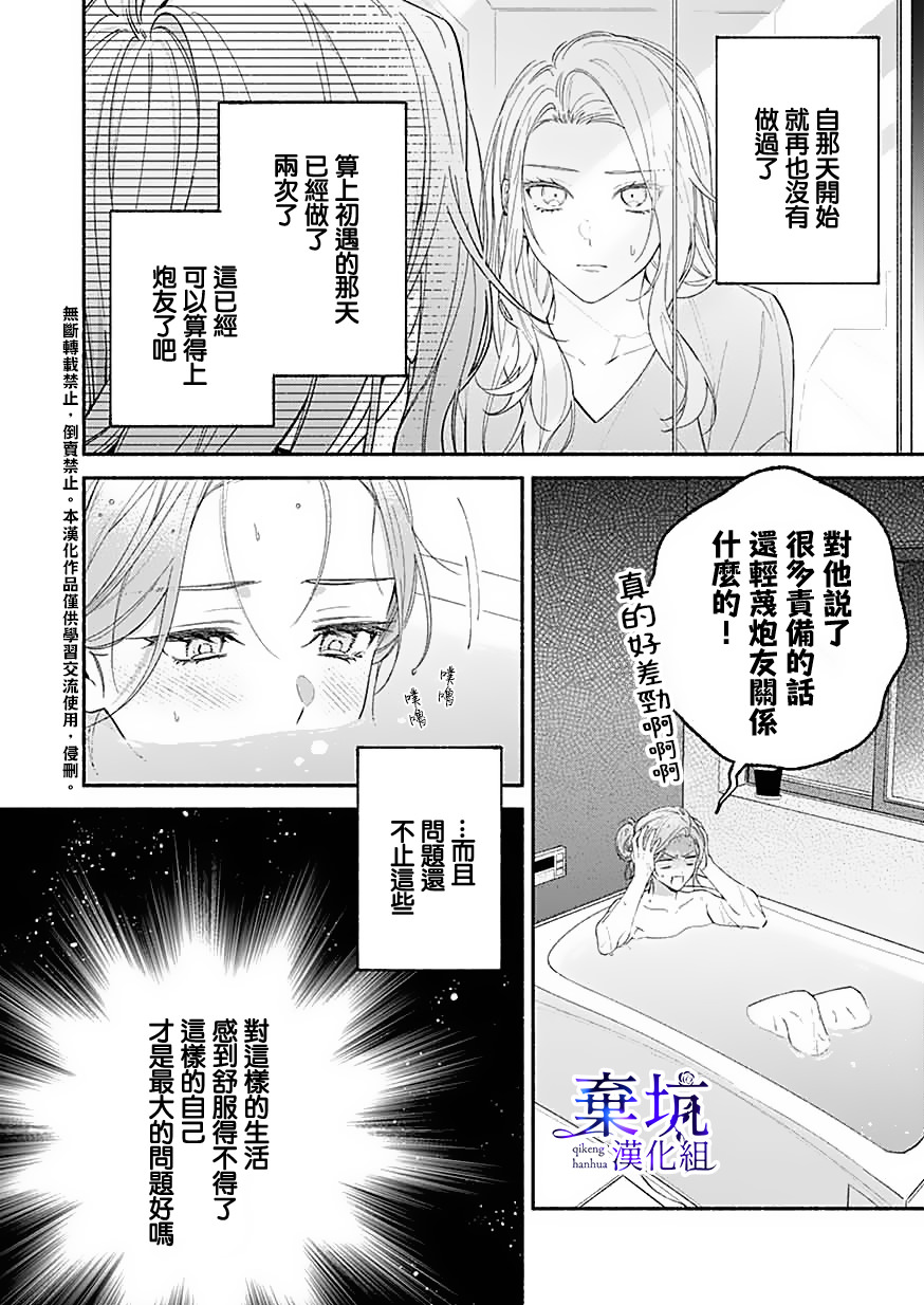 撿到無家可歸的美少年: 07話 - 第8页