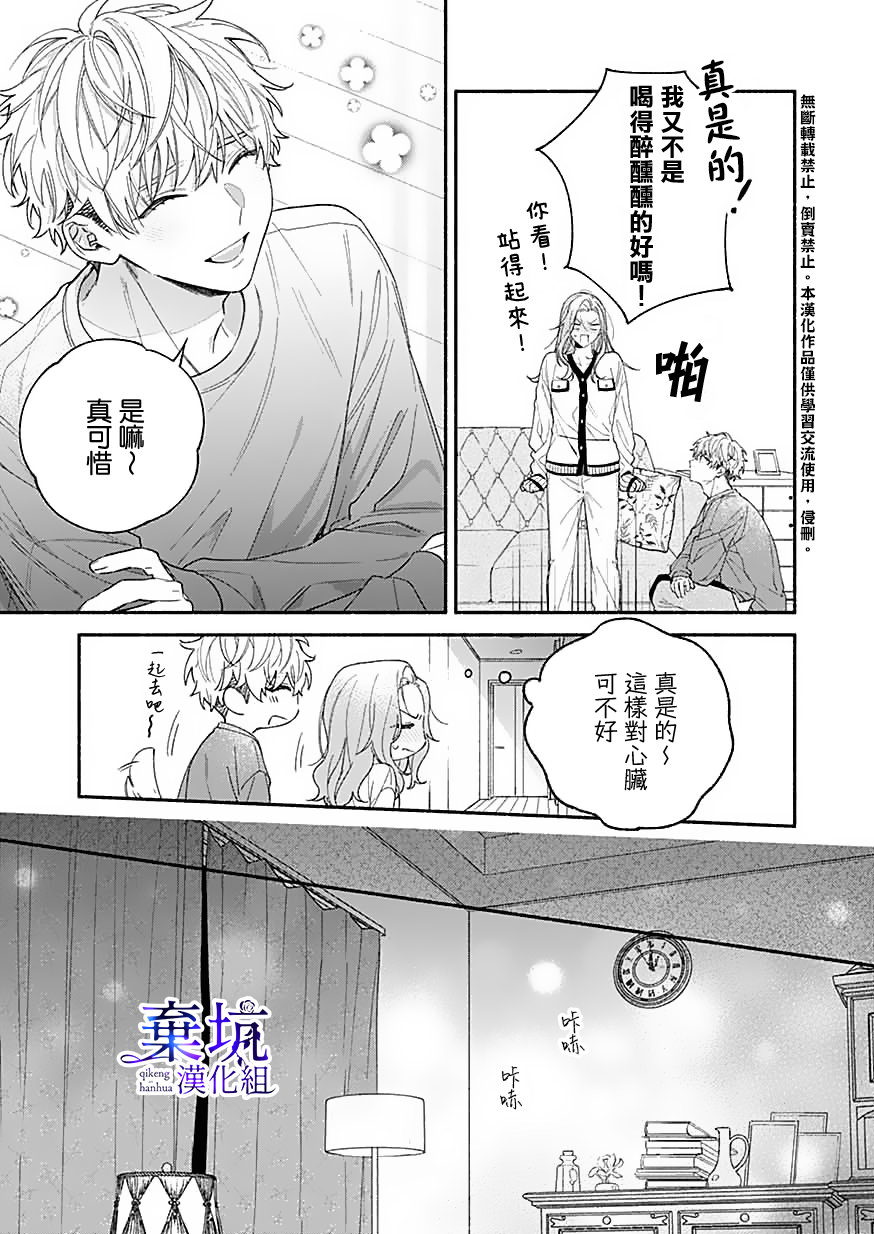 撿到無家可歸的美少年: 07話 - 第29页