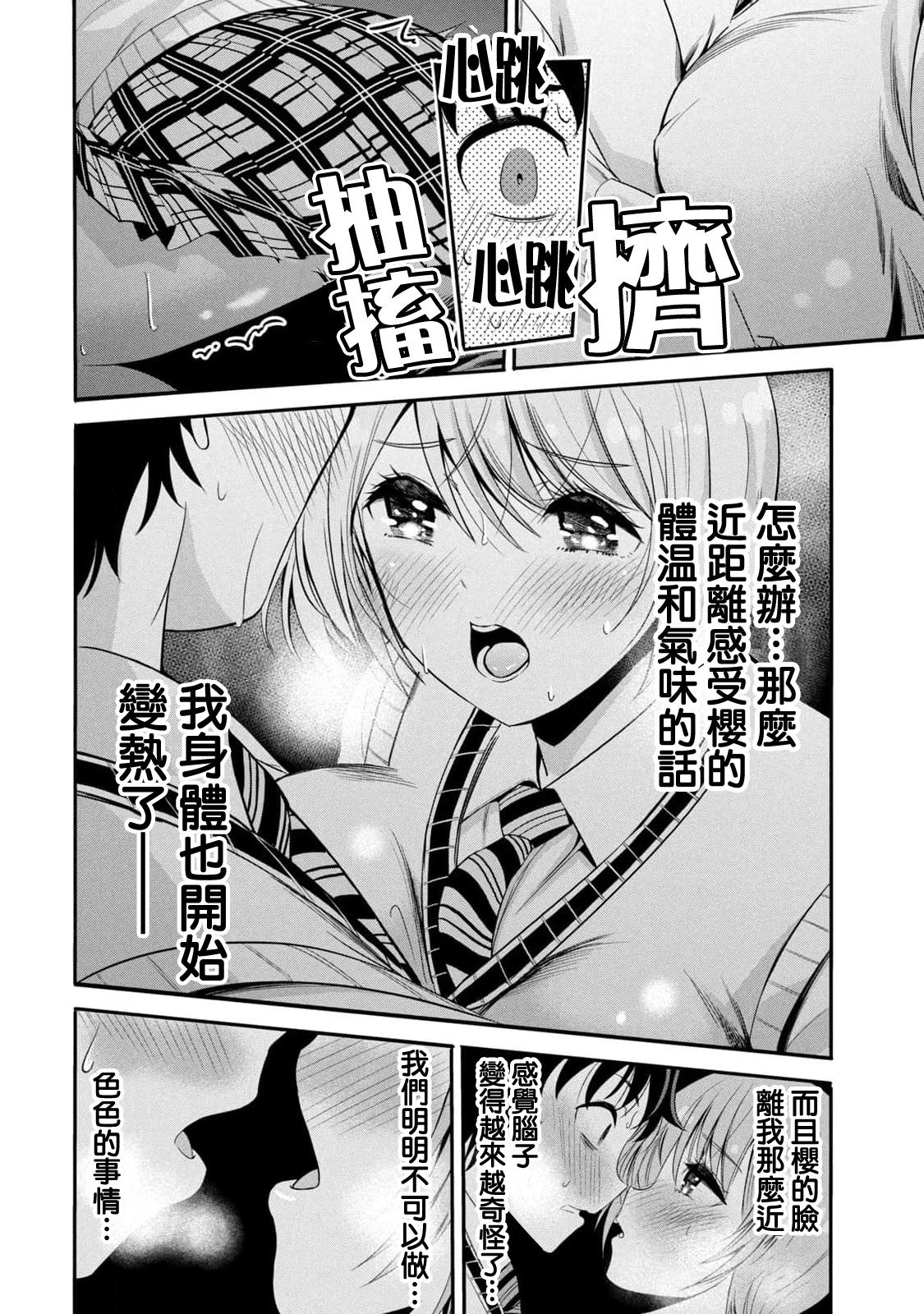 絕對聖域的切里翁: 07話 - 第2页