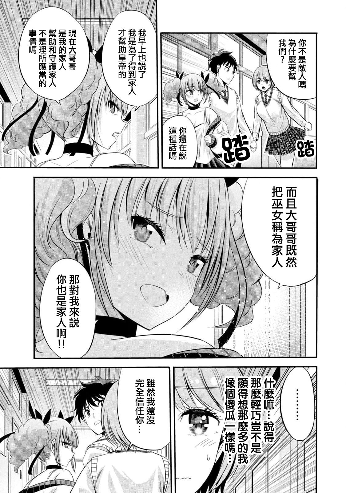 絕對聖域的切里翁: 07話 - 第5页