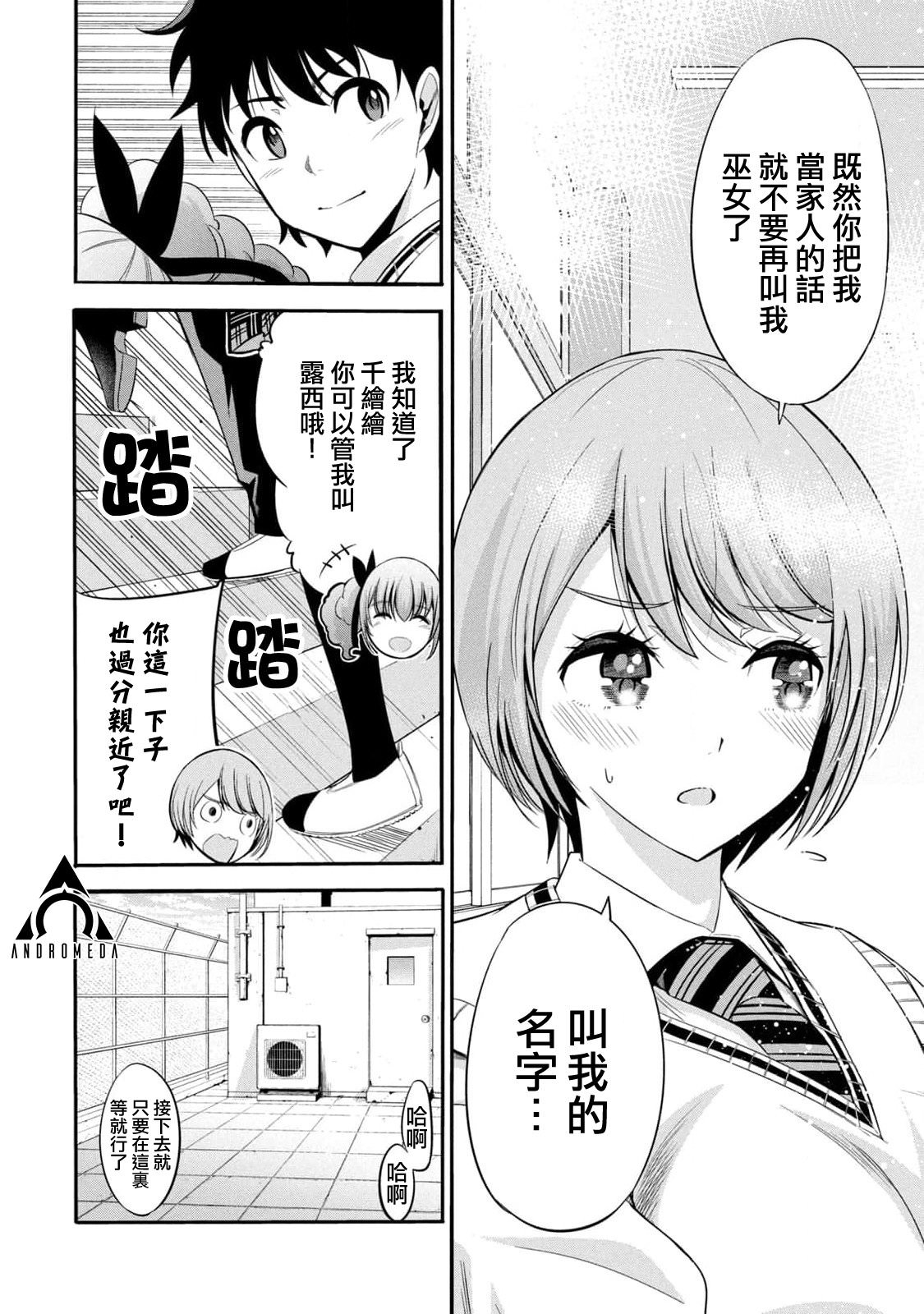 絕對聖域的切里翁: 07話 - 第6页