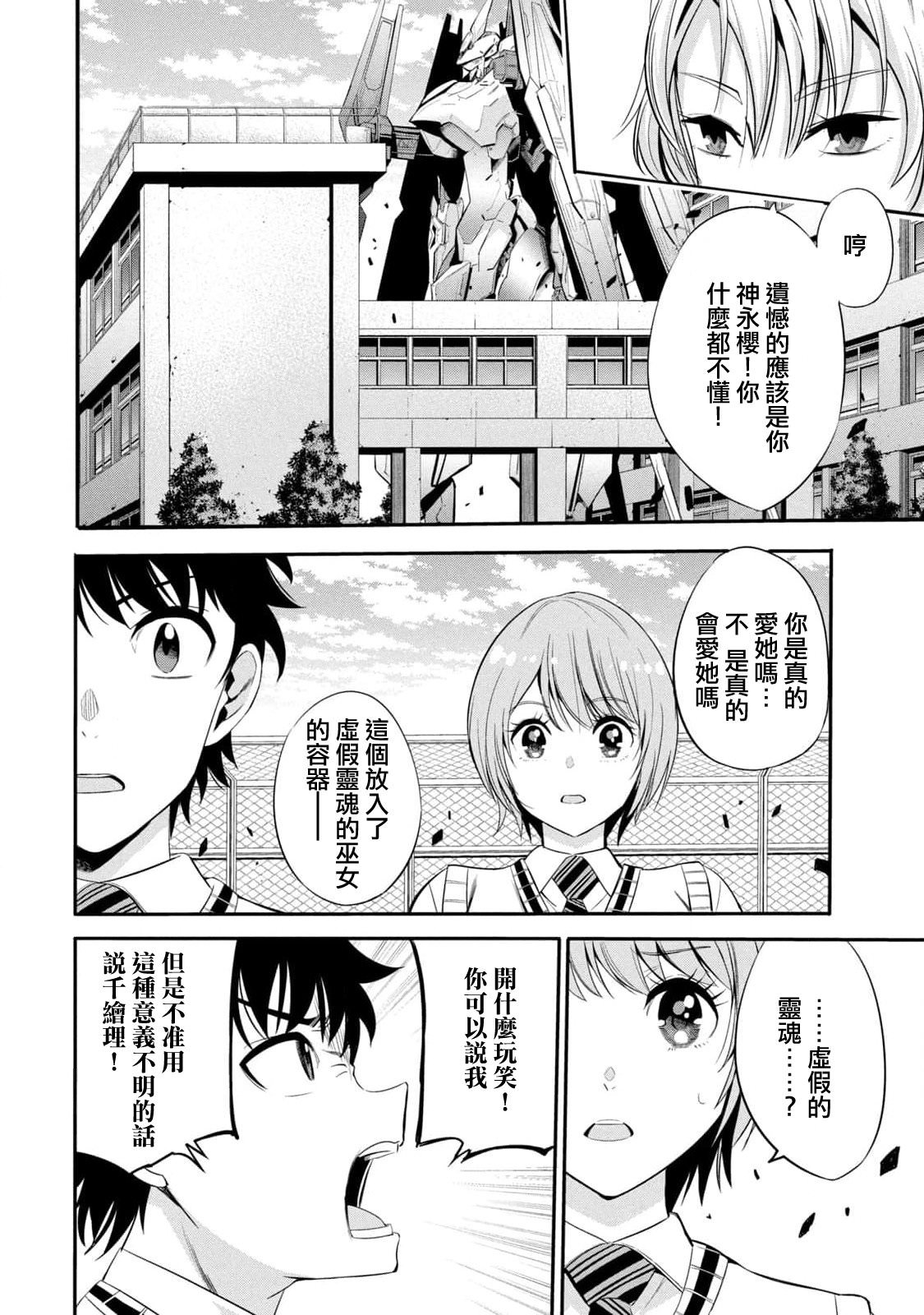 絕對聖域的切里翁: 07話 - 第10页