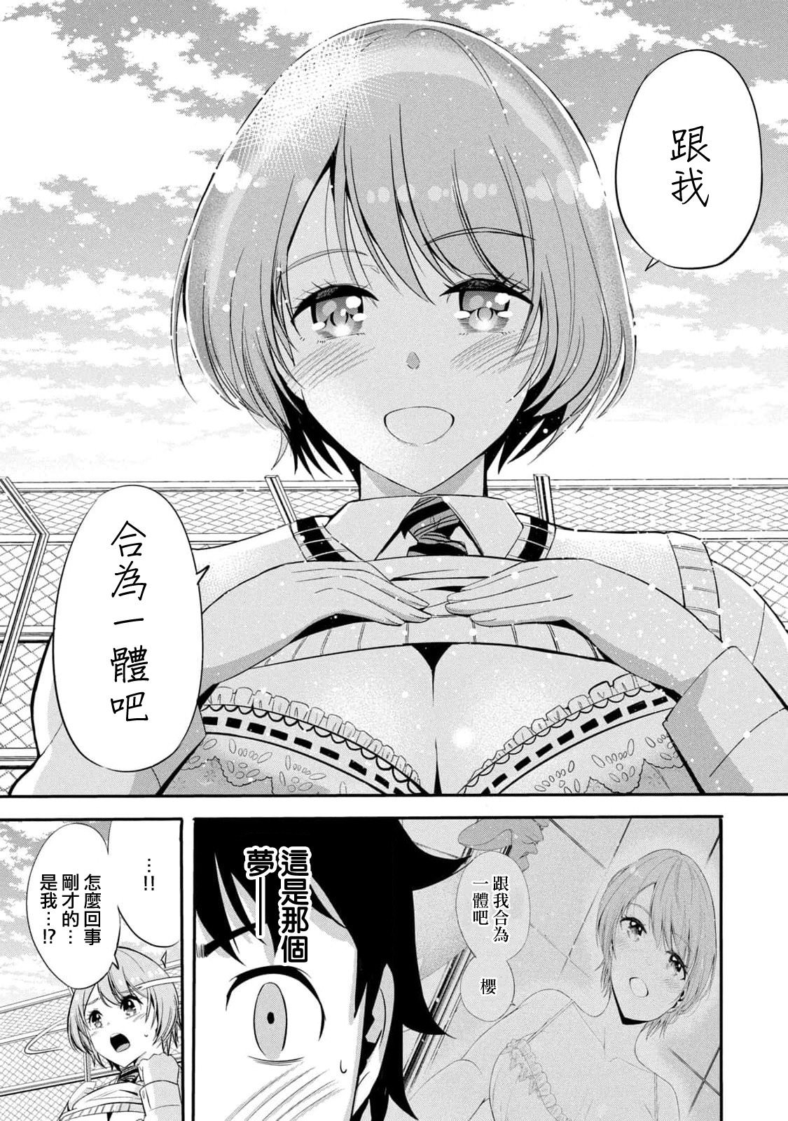 絕對聖域的切里翁: 07話 - 第19页