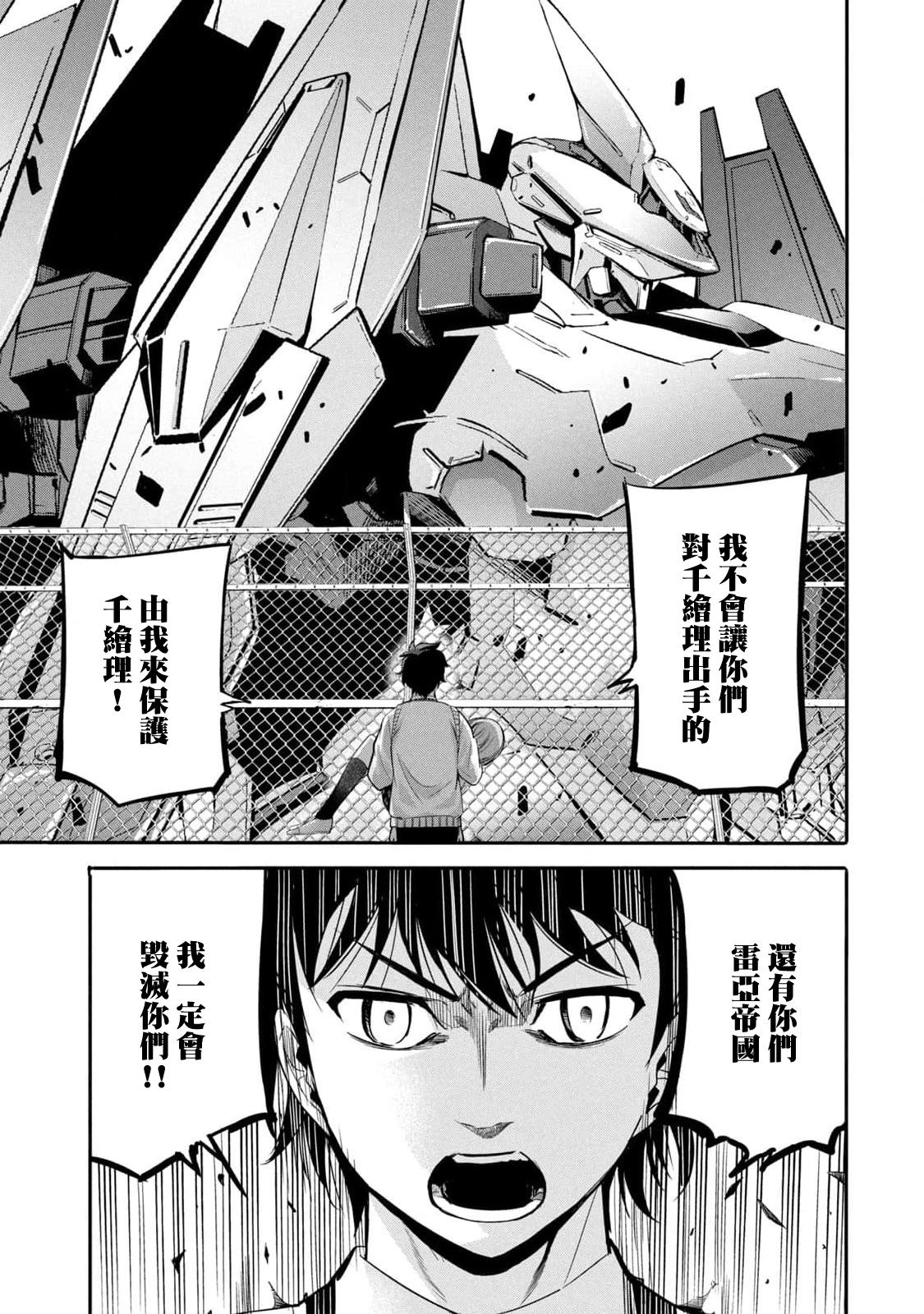 絕對聖域的切里翁: 07話 - 第25页