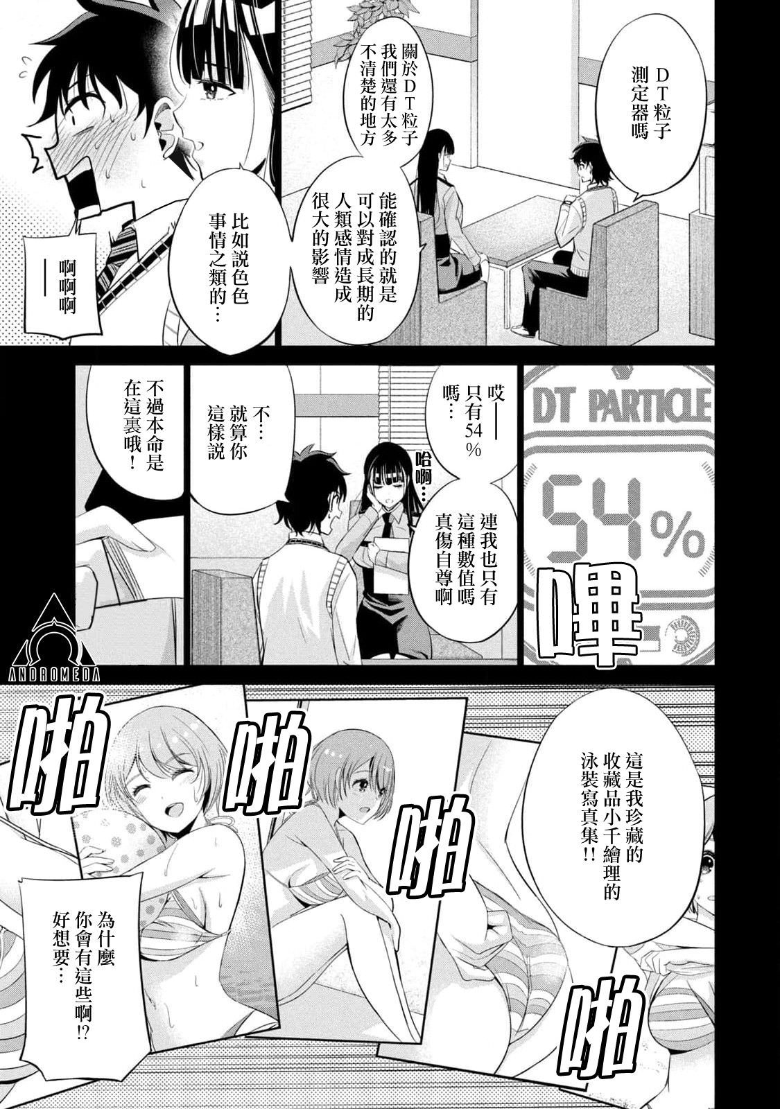 絕對聖域的切里翁: 09話 - 第6页