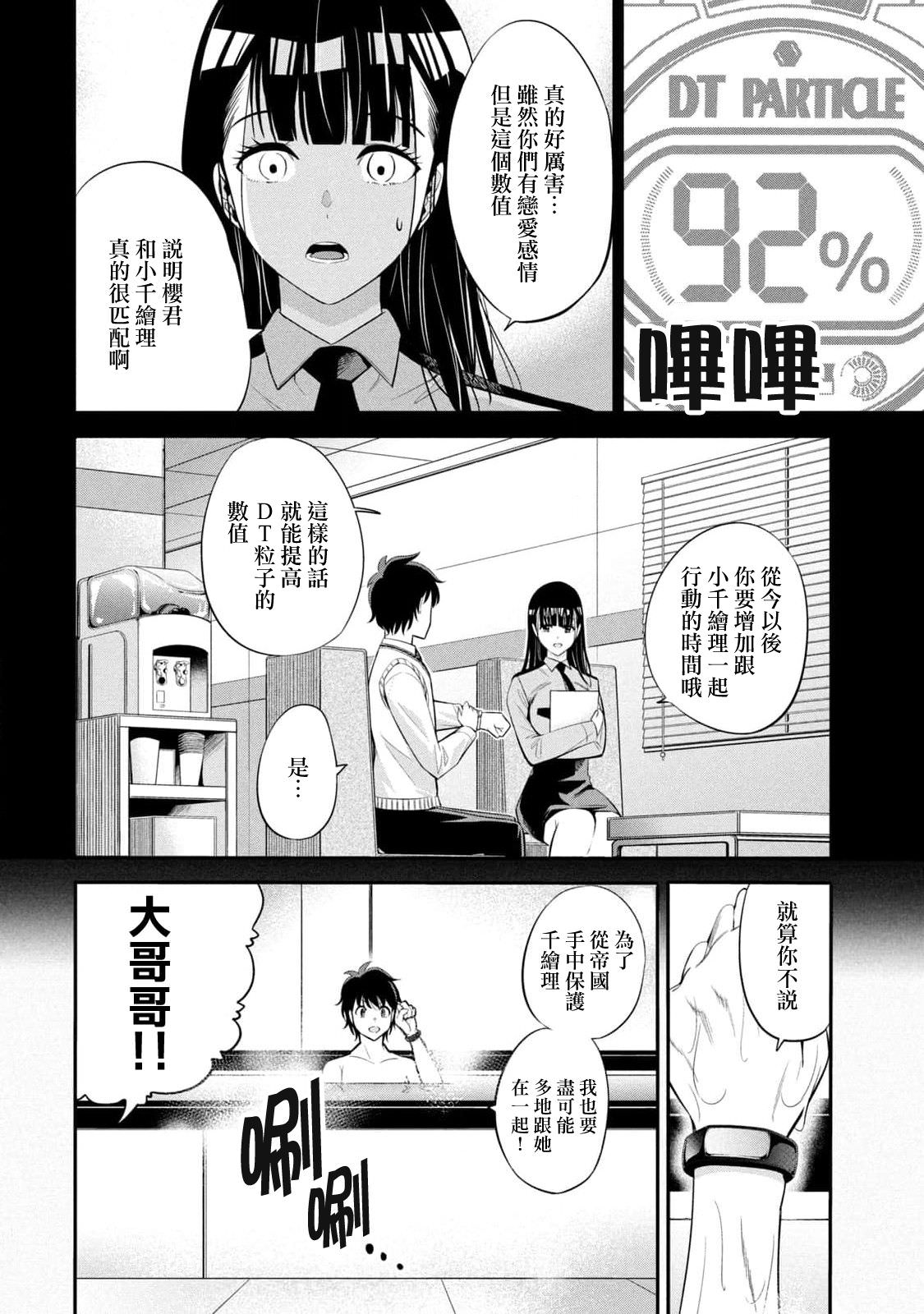 絕對聖域的切里翁: 09話 - 第7页