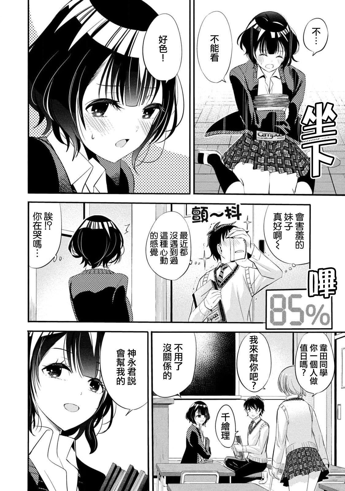 絕對聖域的切里翁: 09話 - 第15页