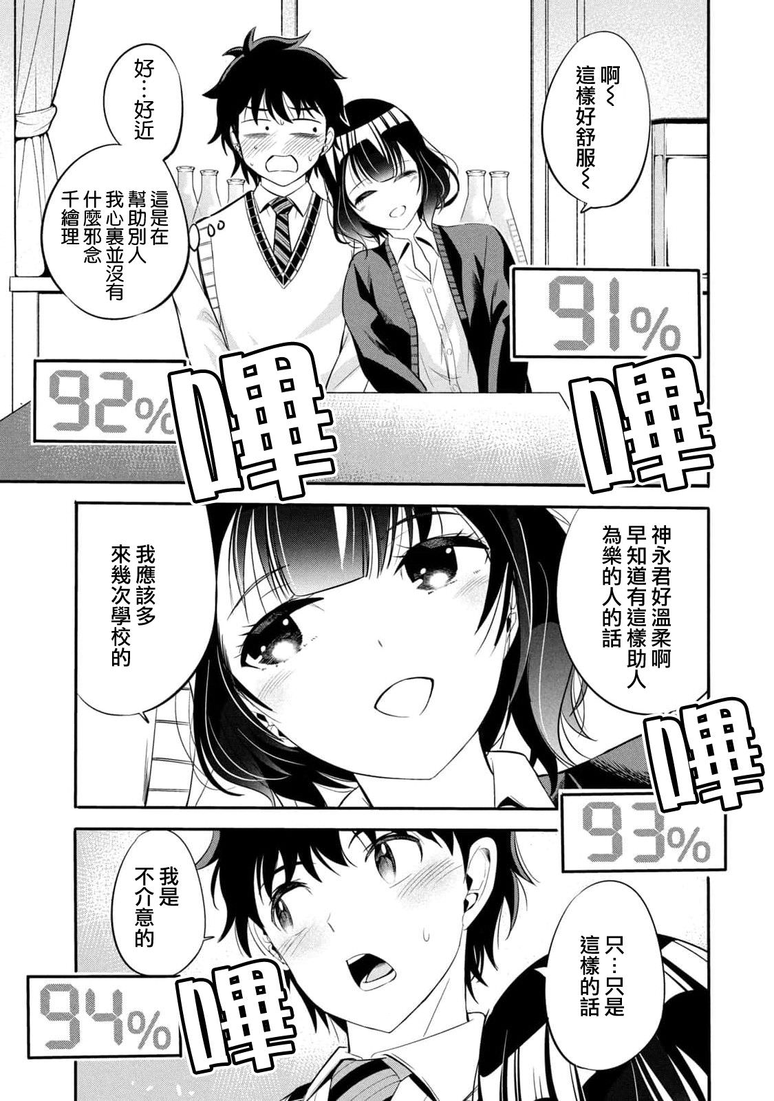 絕對聖域的切里翁: 09話 - 第18页