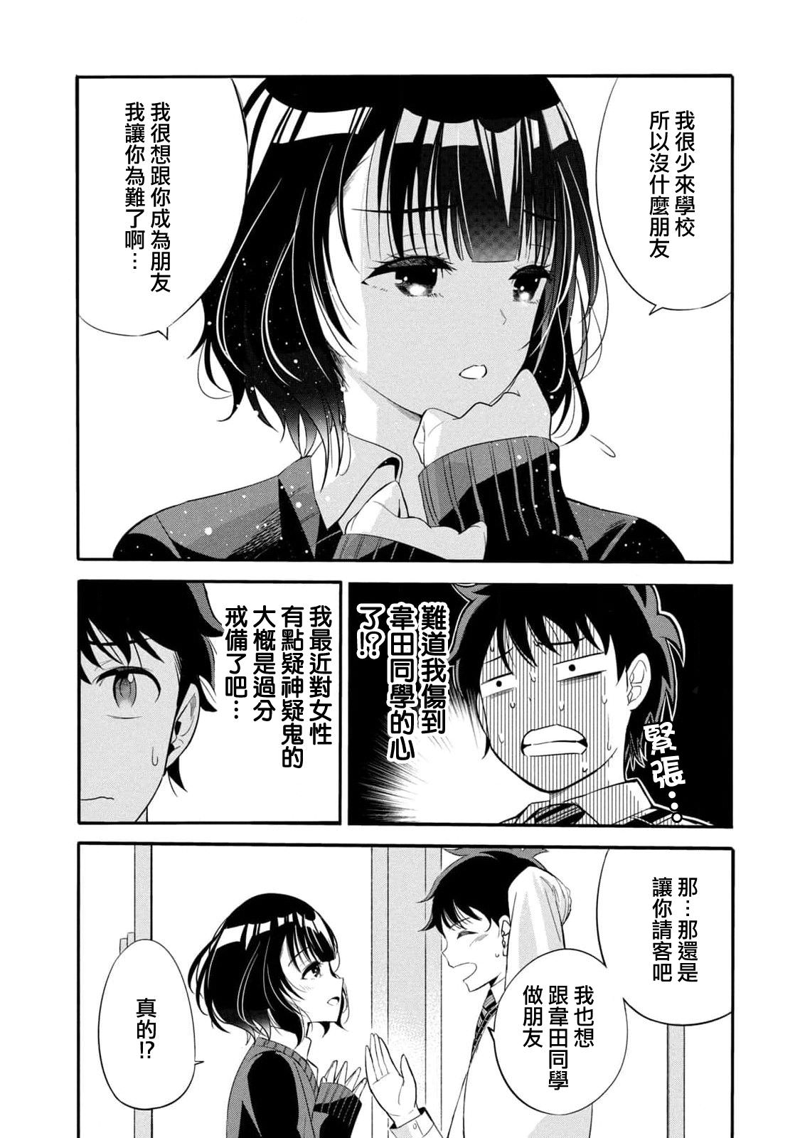 絕對聖域的切里翁: 09話 - 第20页