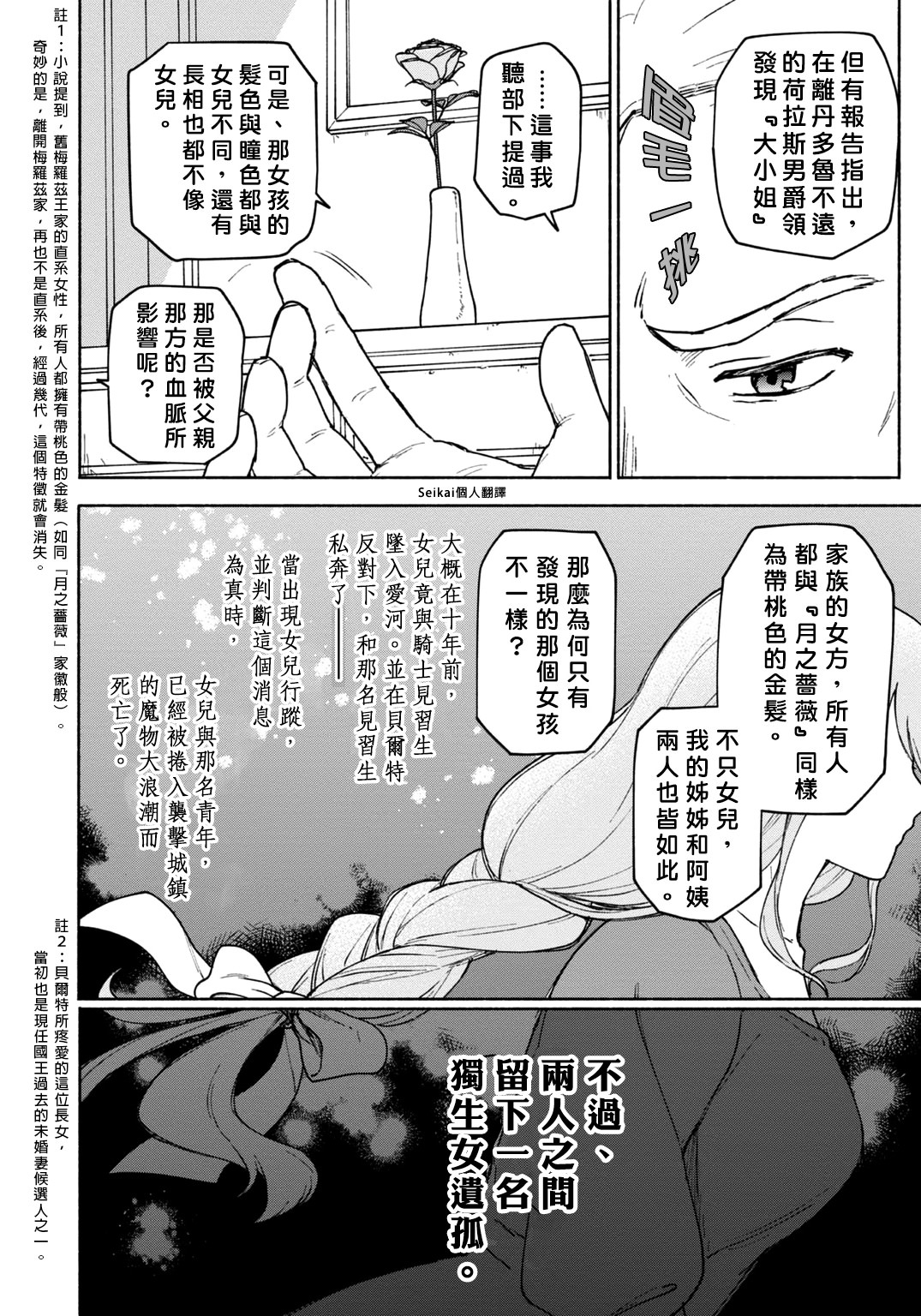 身為女性向游戲的女主角挑戰最強生存劇: 09話 - 第10页