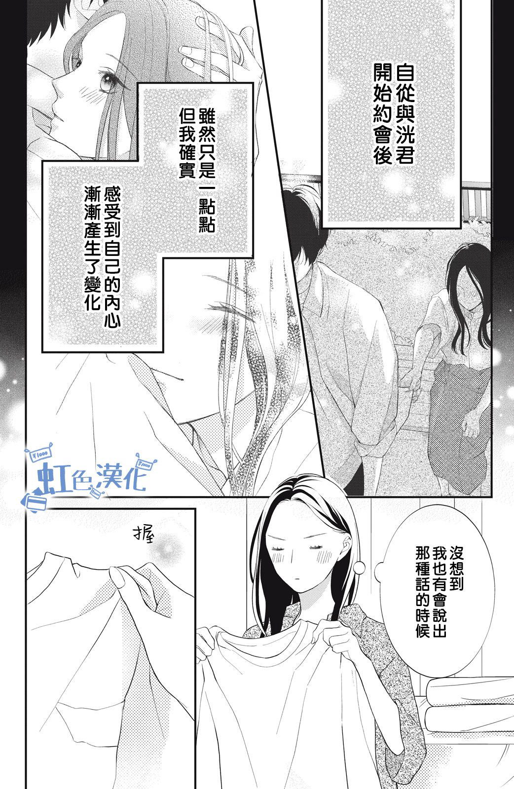 可以對你動心嗎: 04話 - 第2页