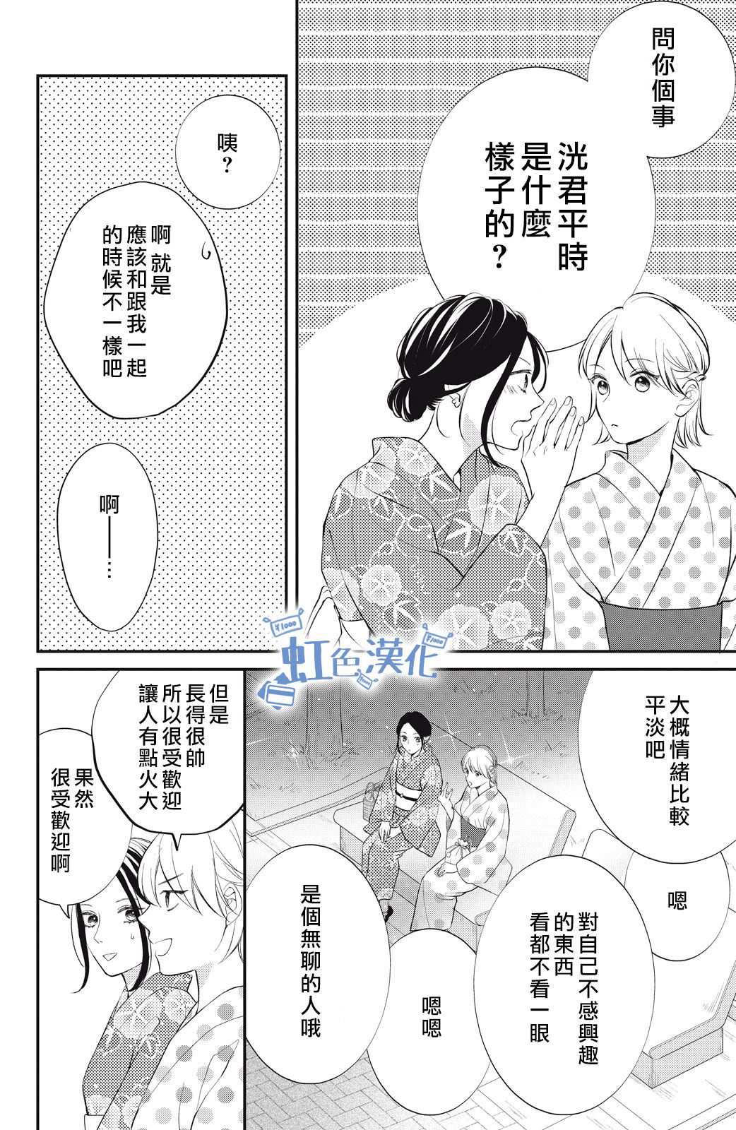 可以對你動心嗎: 04話 - 第26页