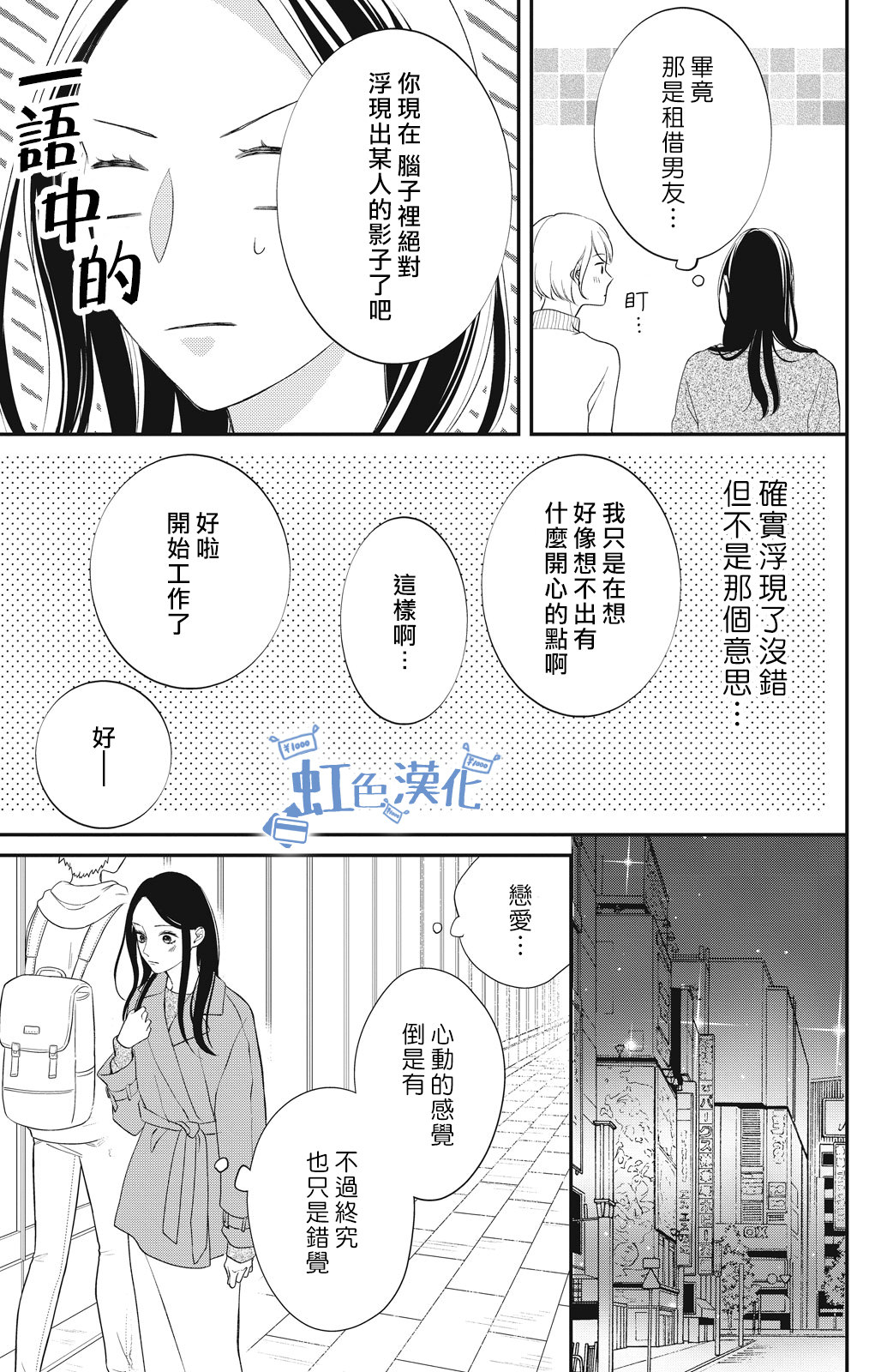 可以對你動心嗎: 07話 - 第5页