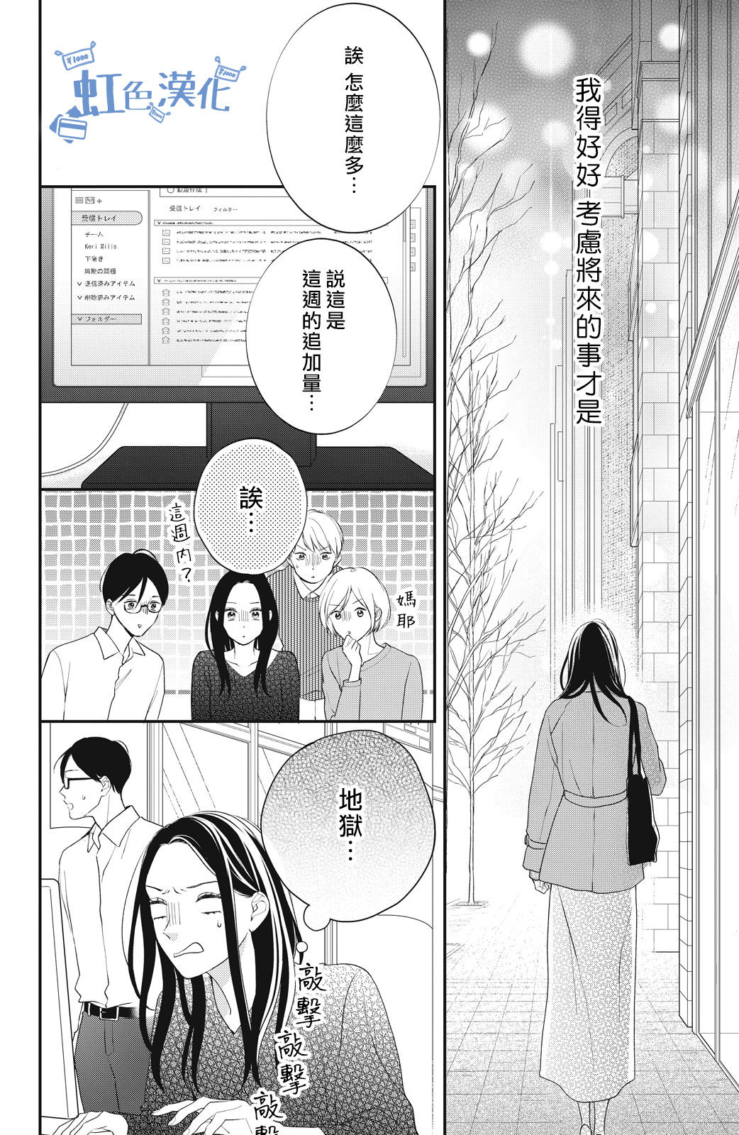 可以對你動心嗎: 07話 - 第8页