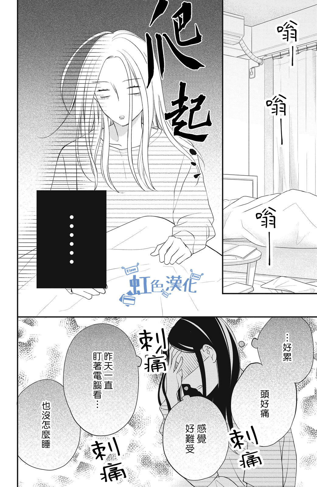 可以對你動心嗎: 07話 - 第10页