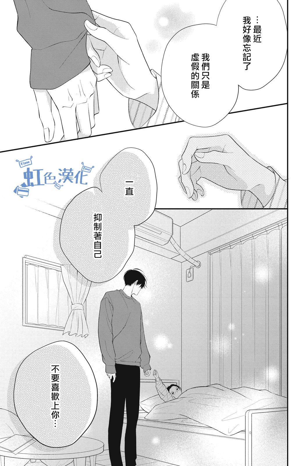 可以對你動心嗎: 07話 - 第39页