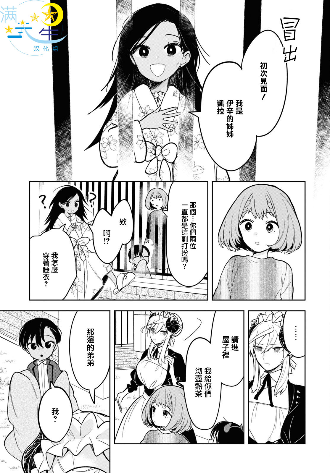 被暗黑女仆所支配: 10話 - 第5页