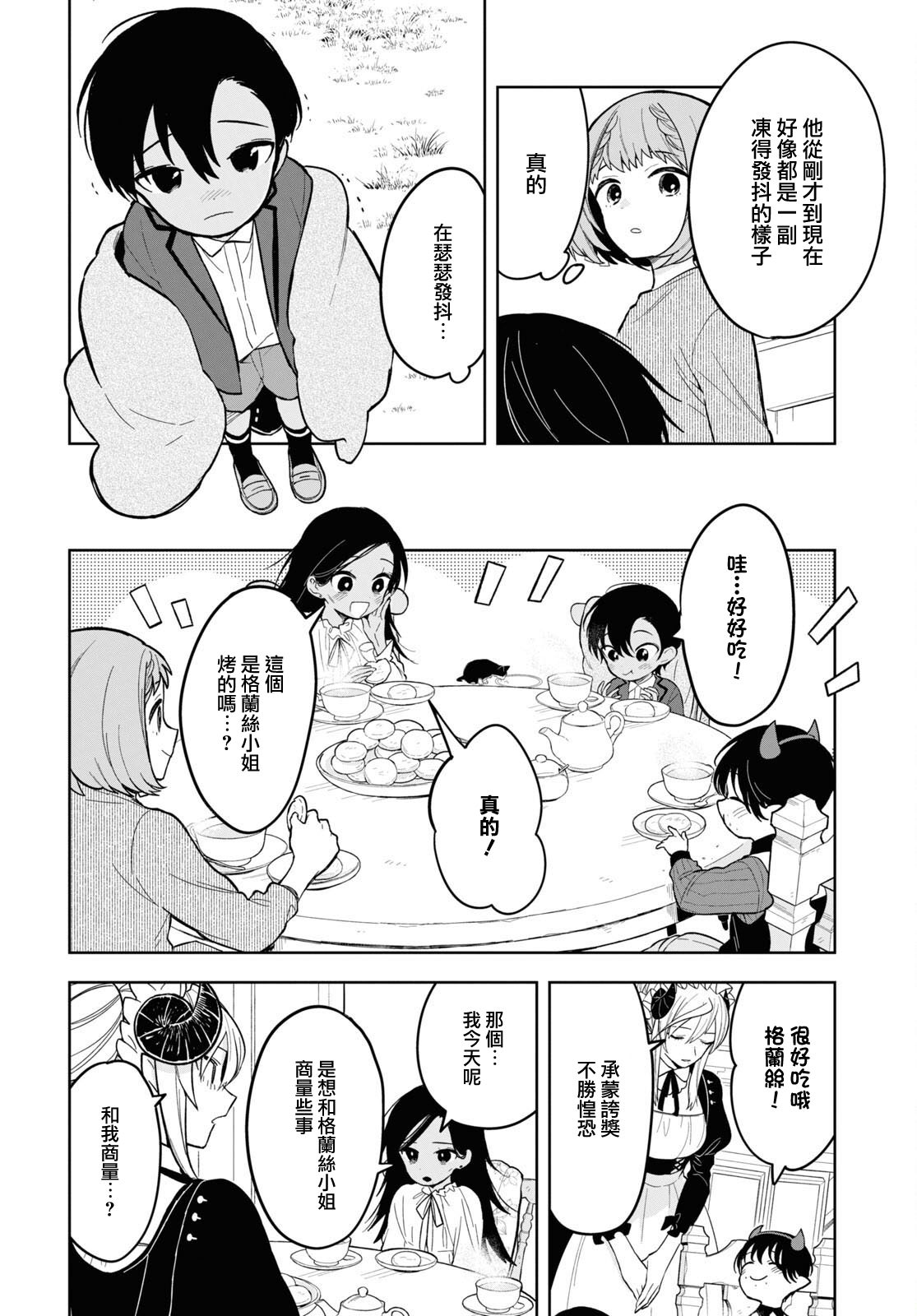 被暗黑女仆所支配: 10話 - 第6页