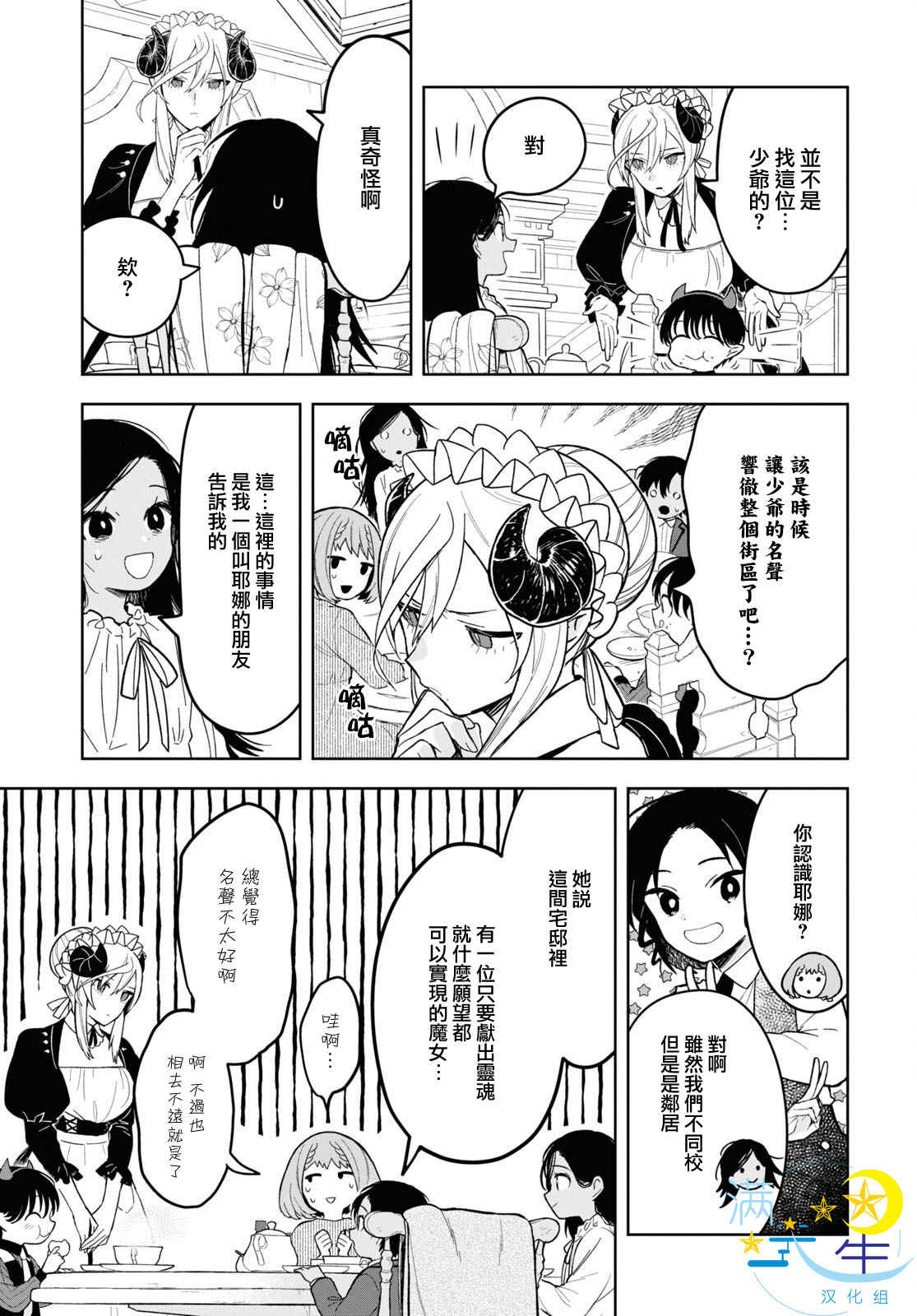 被暗黑女仆所支配: 10話 - 第7页