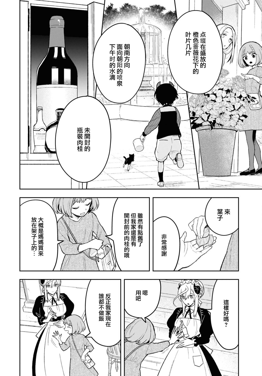 被暗黑女仆所支配: 10話 - 第12页