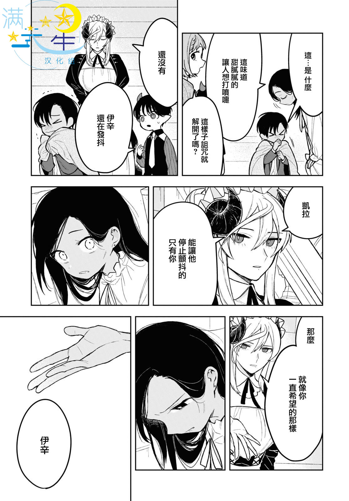 被暗黑女仆所支配: 10話 - 第17页