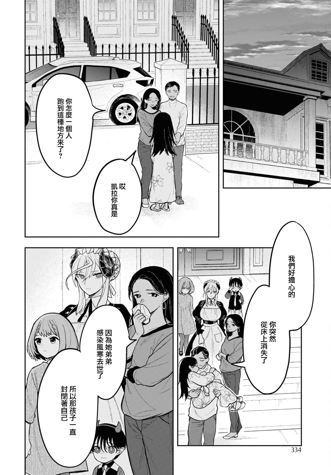 被暗黑女仆所支配: 10話 - 第24页