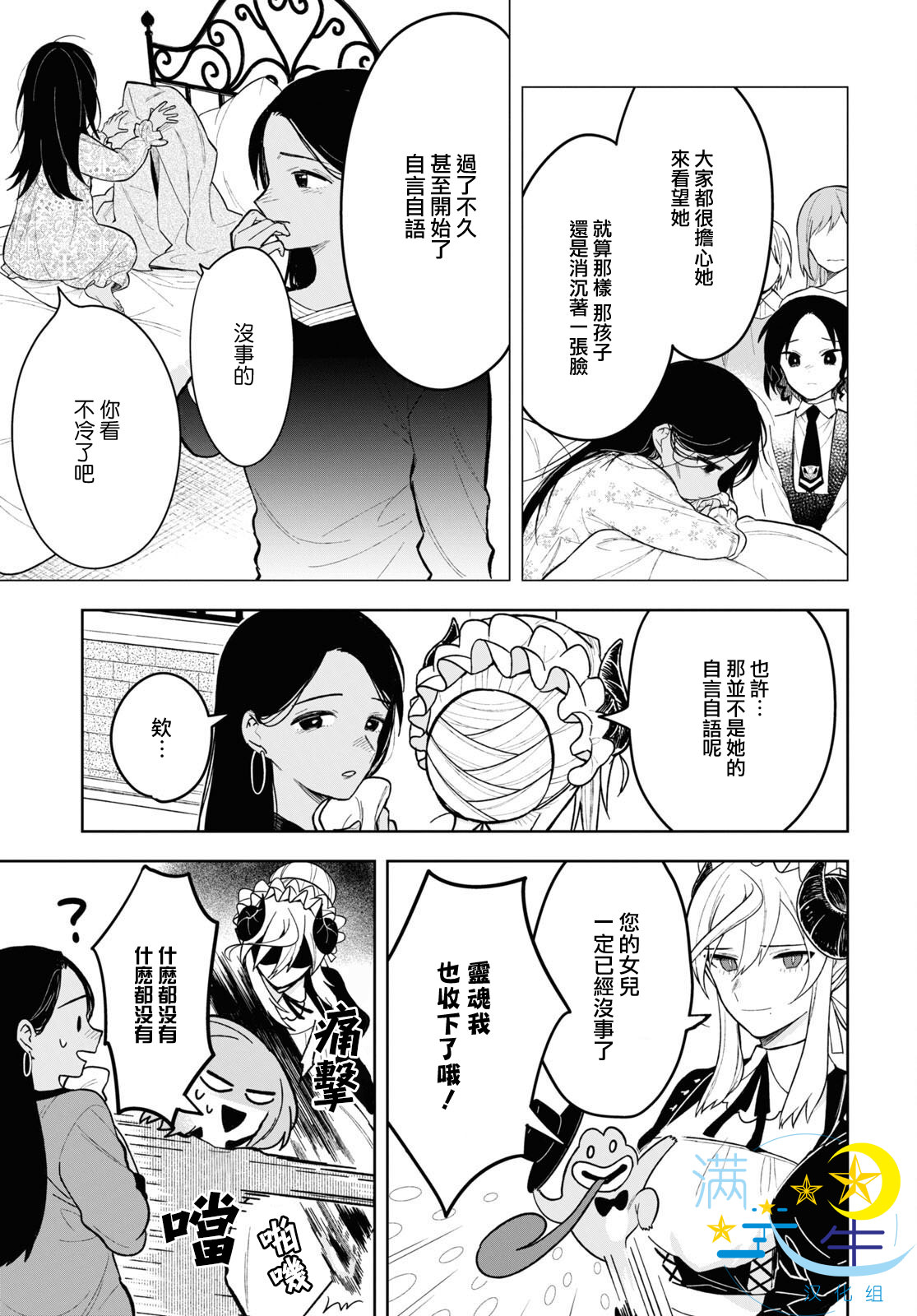 被暗黑女仆所支配: 10話 - 第25页