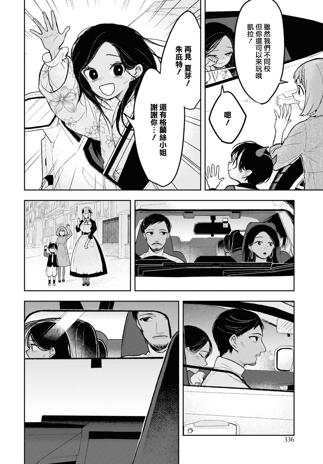 被暗黑女仆所支配: 10話 - 第26页