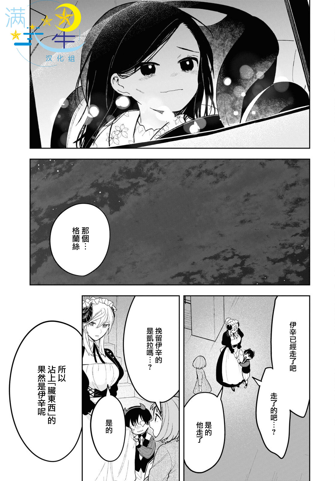 被暗黑女仆所支配: 10話 - 第27页