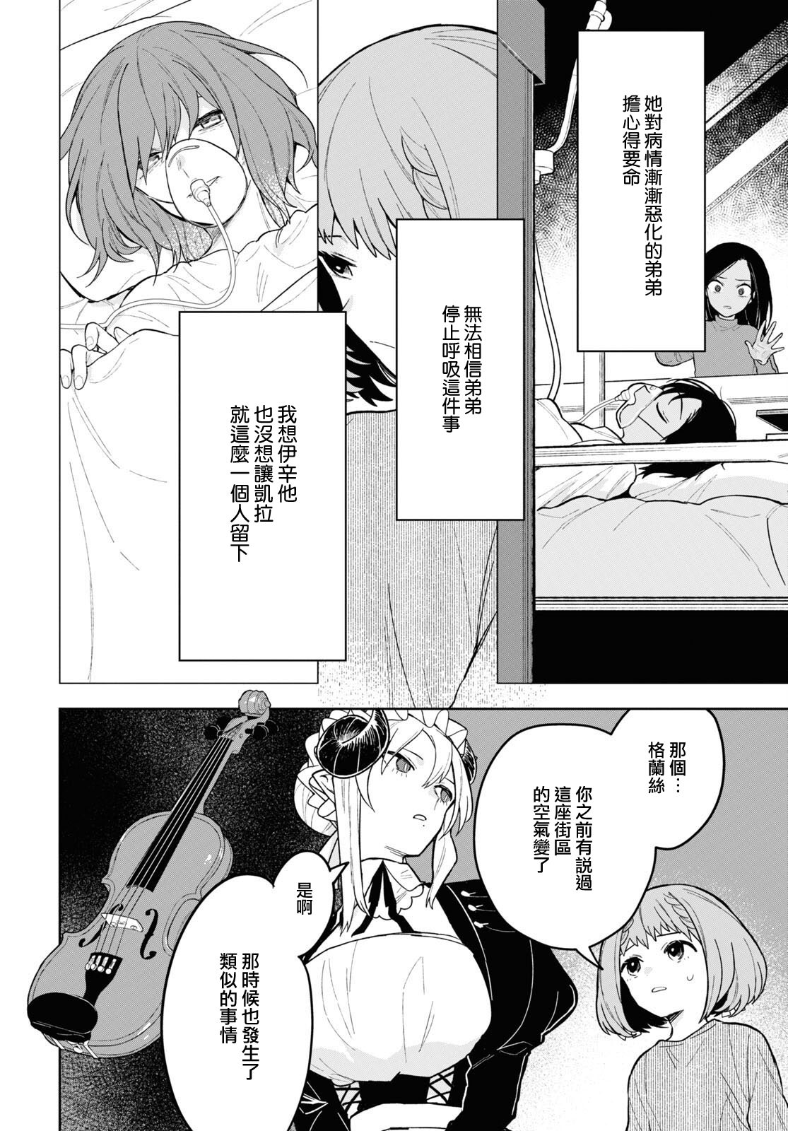 被暗黑女仆所支配: 10話 - 第28页