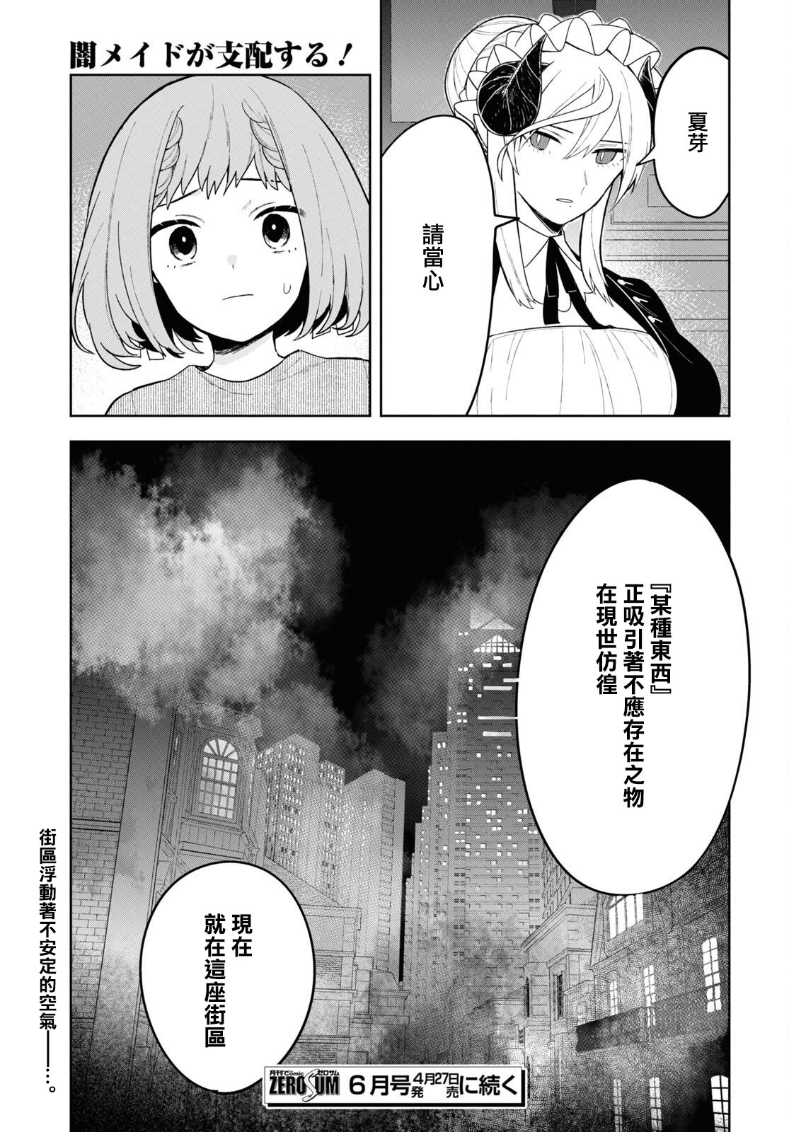 被暗黑女仆所支配: 10話 - 第29页