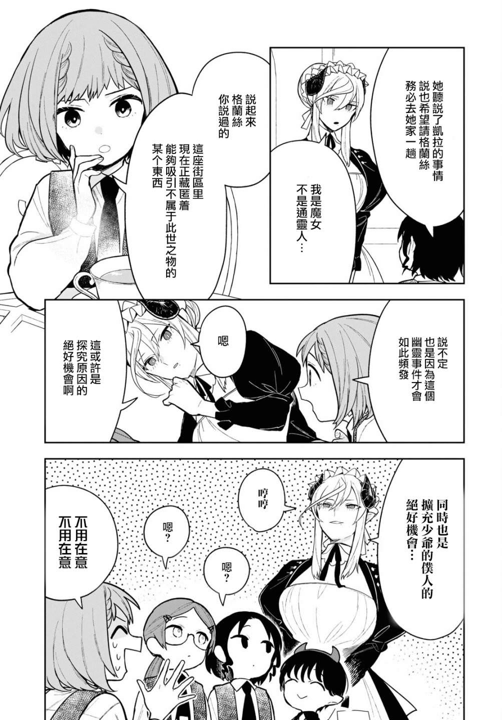 被暗黑女仆所支配: 11話 - 第5页