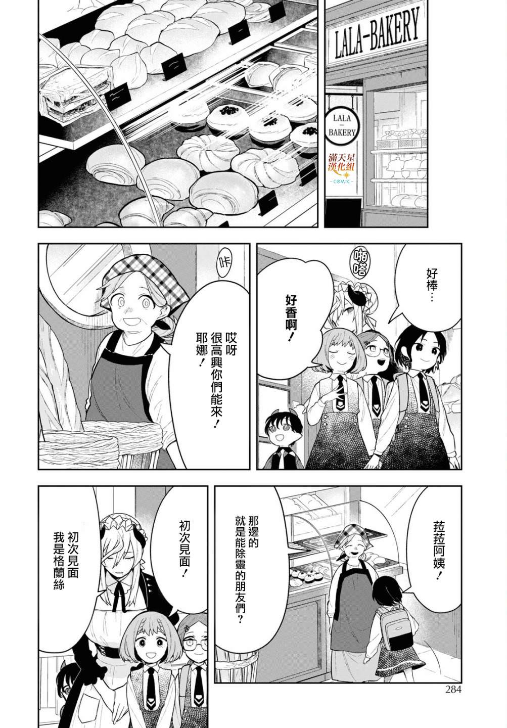 被暗黑女仆所支配: 11話 - 第6页