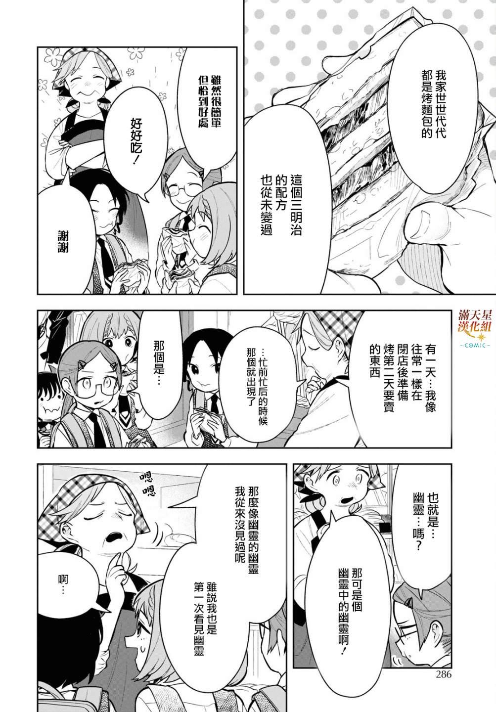 被暗黑女仆所支配: 11話 - 第8页