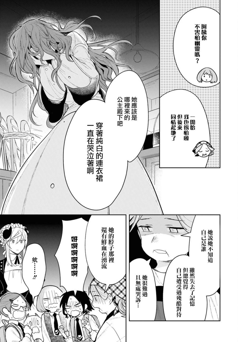 被暗黑女仆所支配: 11話 - 第9页