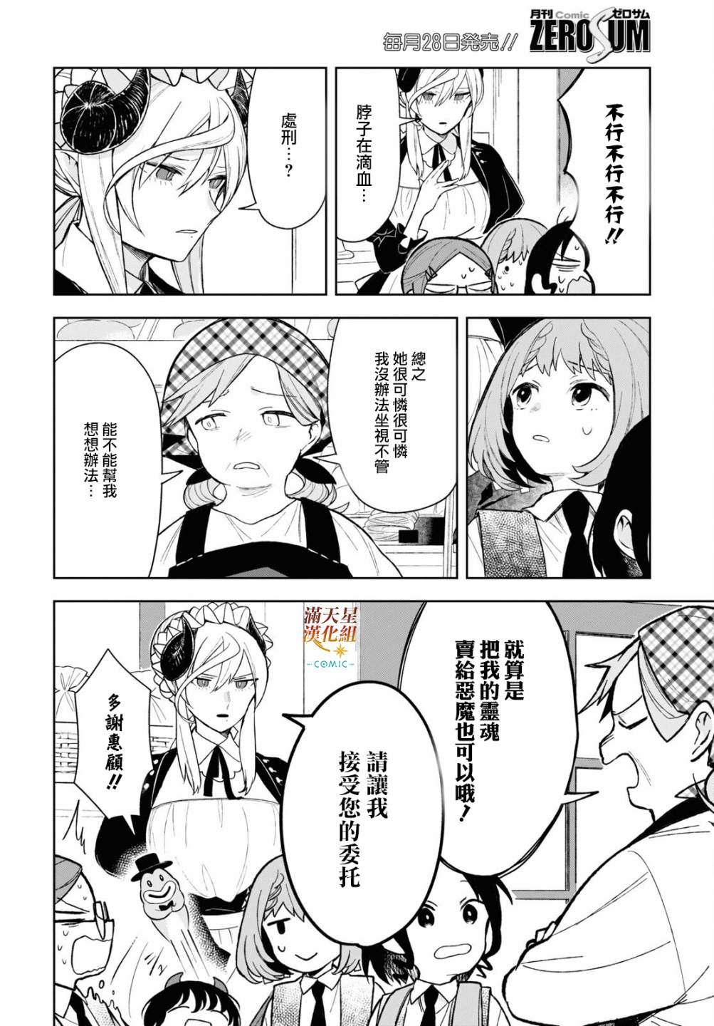 被暗黑女仆所支配: 11話 - 第10页