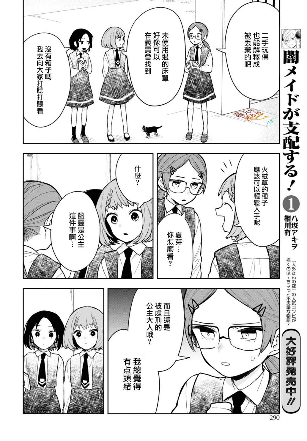 被暗黑女仆所支配: 11話 - 第12页